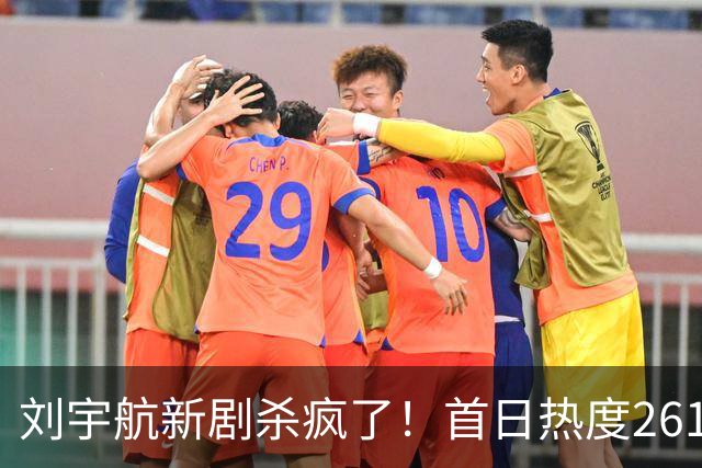 刘宇航新剧杀疯了！首日热度2611，登顶爱奇艺短剧六大榜单TOP1